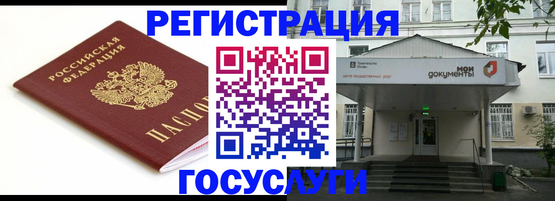прописка для кредита в Балашихе