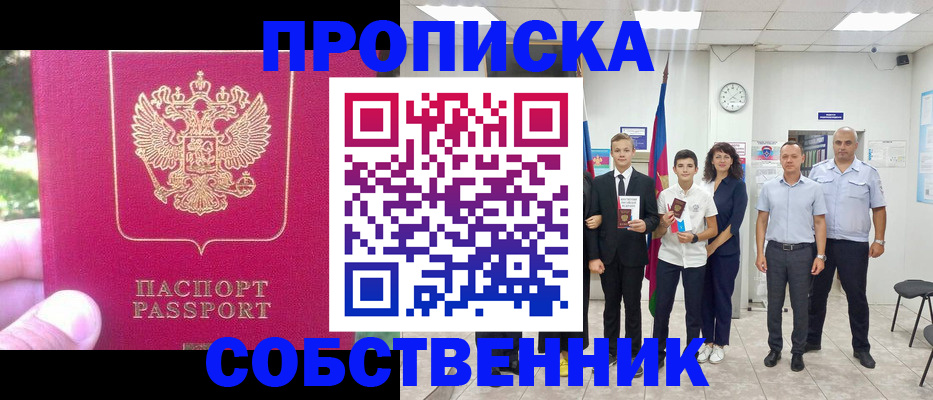 купить прописку в Балашихе