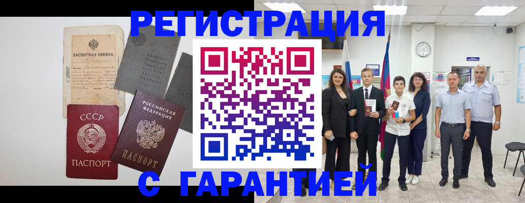 прописка законно в Балашихе