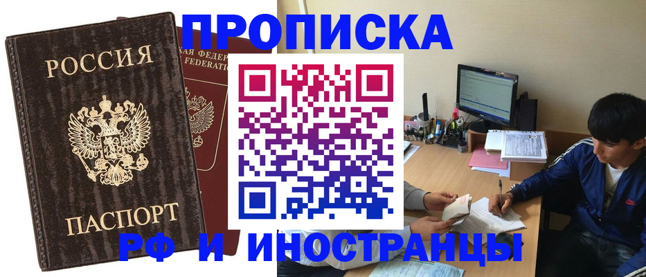 временная регистрация в Балашихе