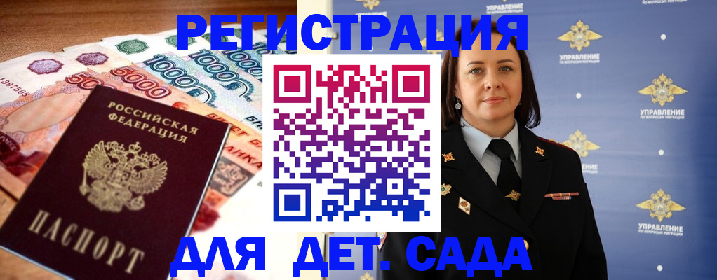 прописка для военкомата в Балашихе
